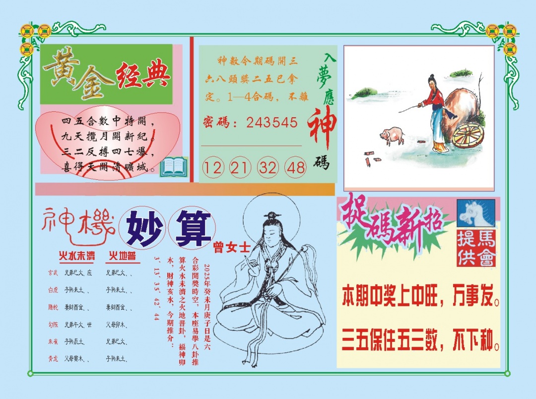 211期老版曾女士B[图]