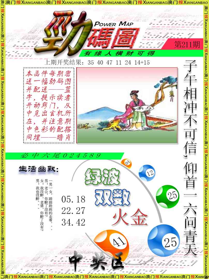 211期劲码图[图]