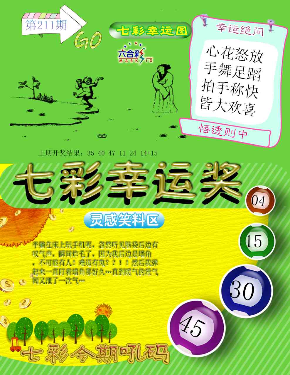 211期七彩幸运奖[图]
