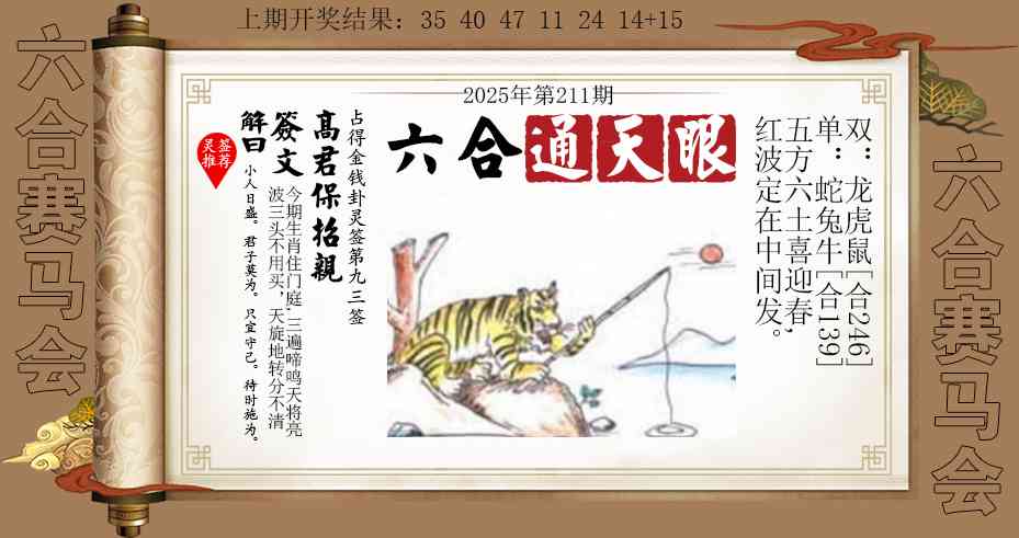 211期六合通天眼[图]
