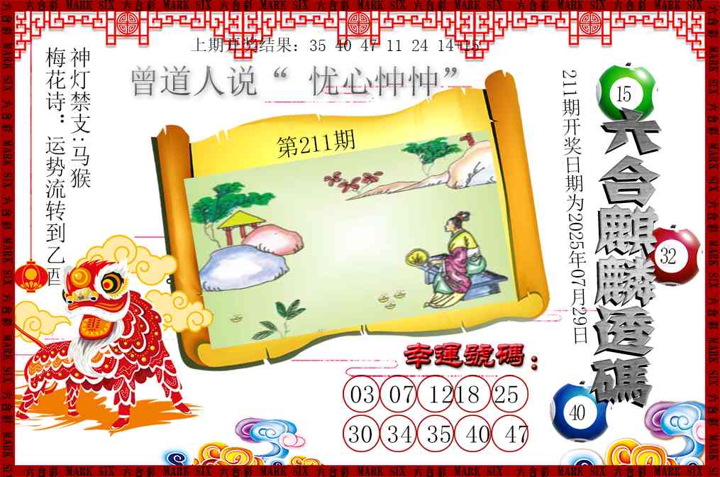 211期六合麒麟透码[图]