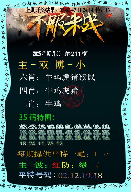 211期不服来战[图]