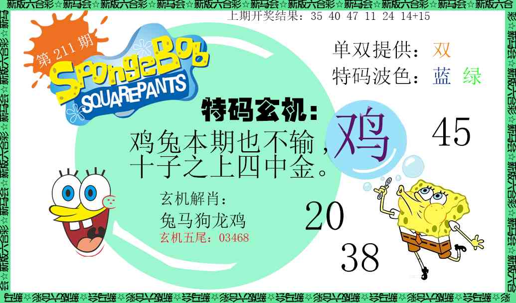 211期新特码玄机[图]
