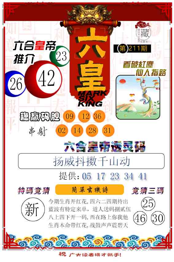 211期六皇[图]