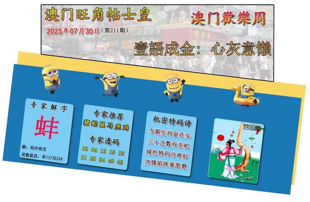 211期旺角贴士皇[图]
