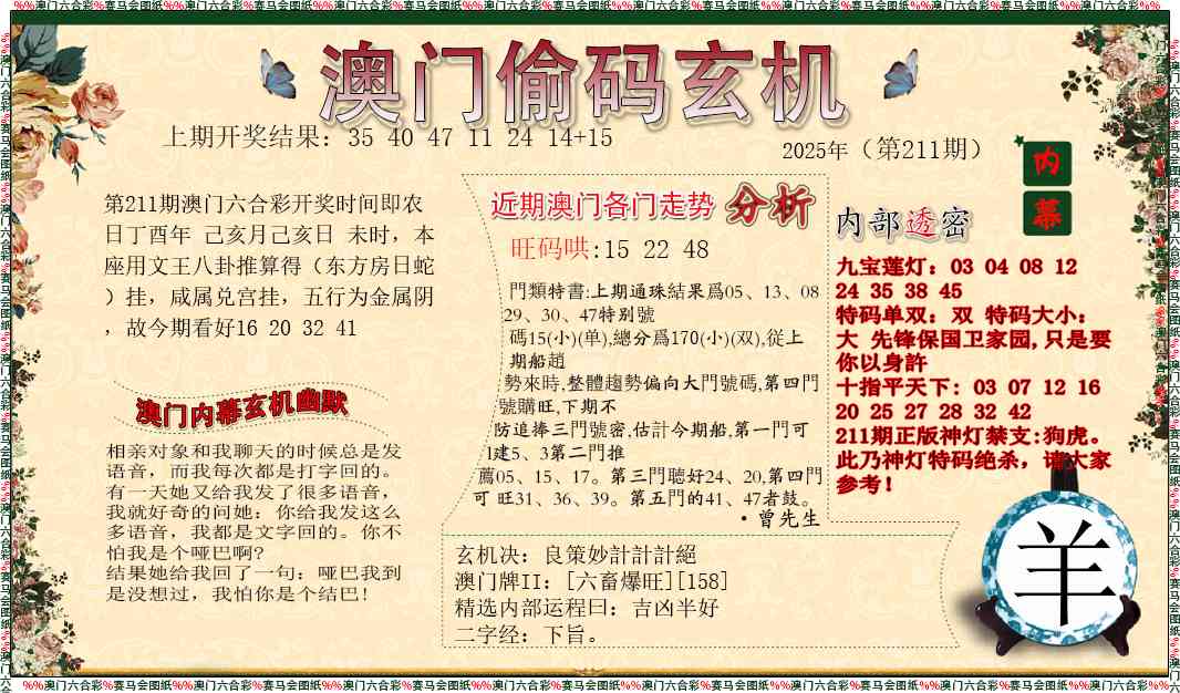 211期偷码玄机[图]