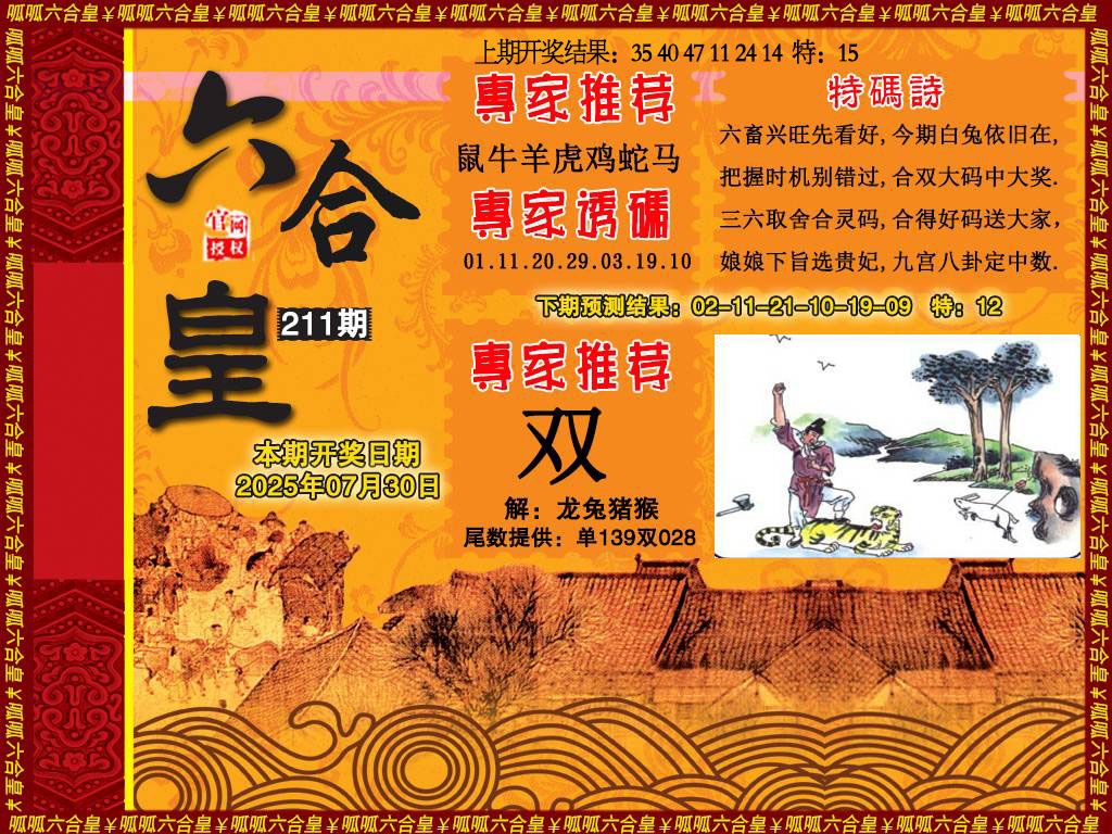 211期六合皇1[图]