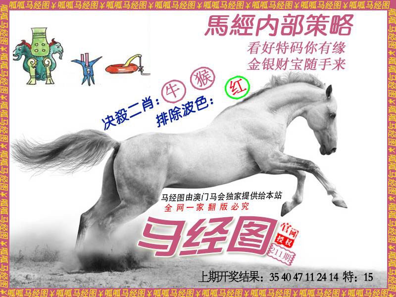 211期马经5[图]