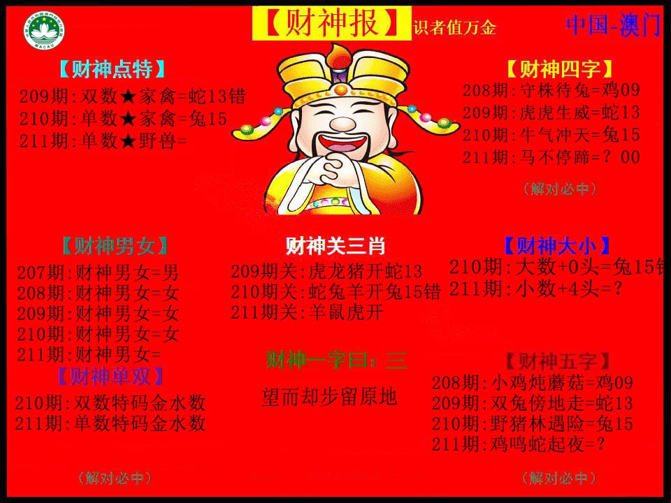211期红财神[图]