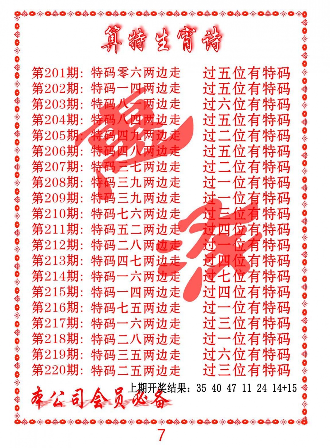 211期色彩生肖诗[图]