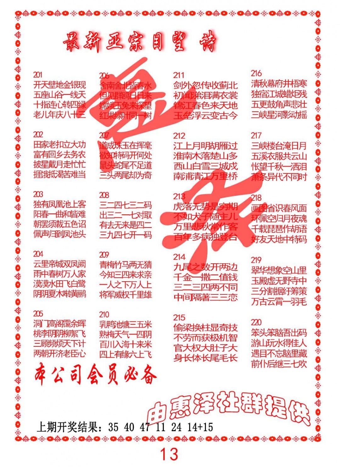 211期正宗国望诗[图]