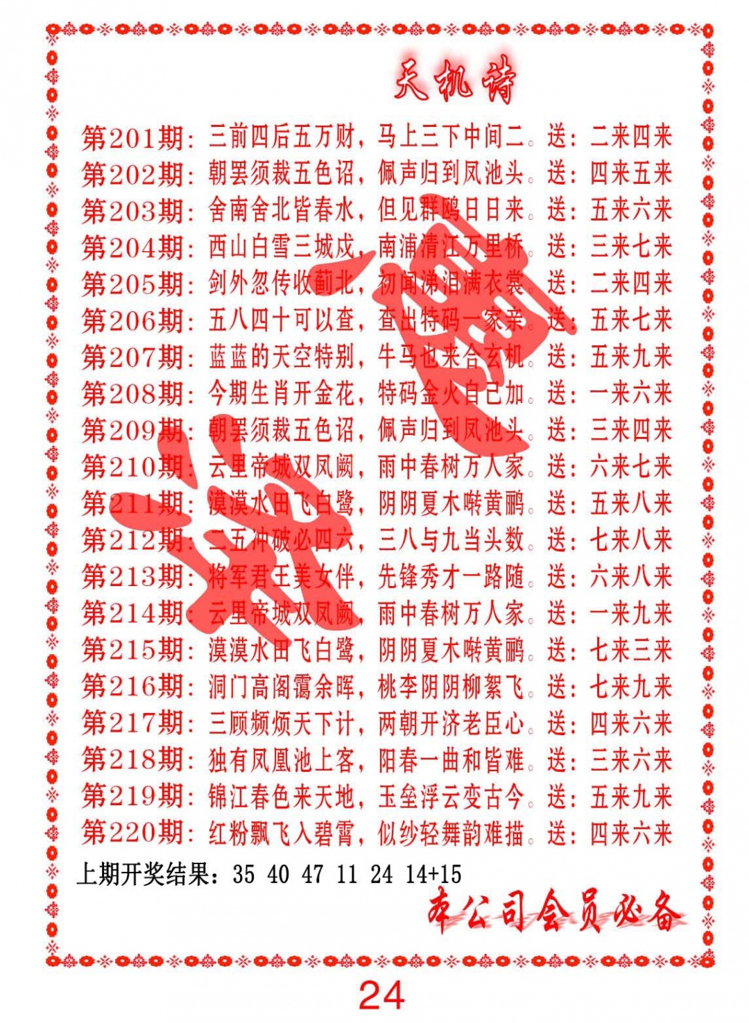 211期天机诗B[图]