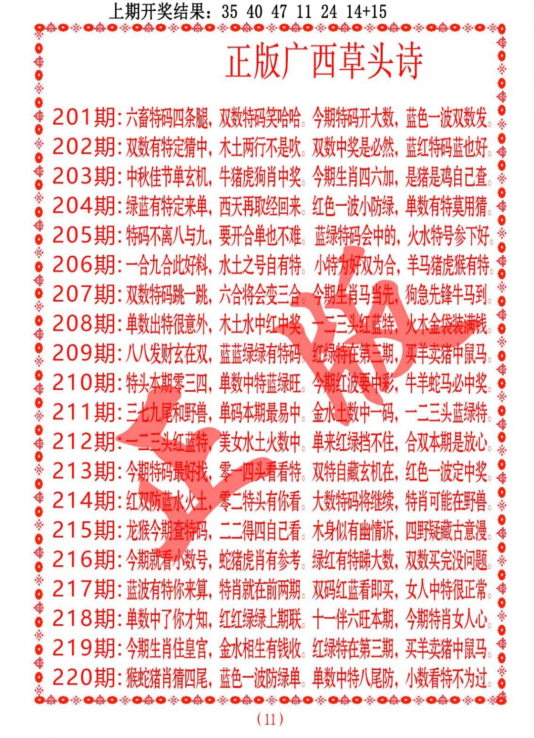 211期正版广西草头诗[图]