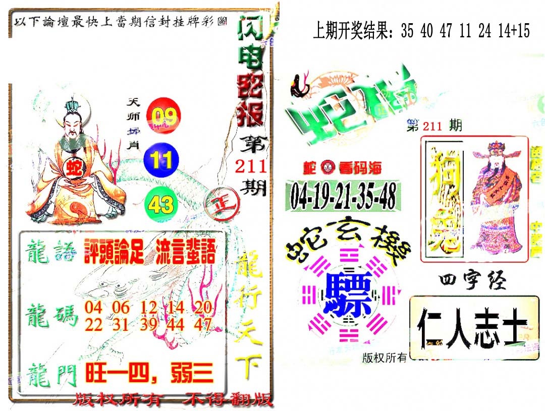 211期蛇报闪电版[图]