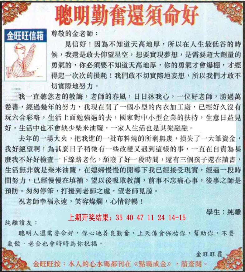 211期金旺旺信箱[图]