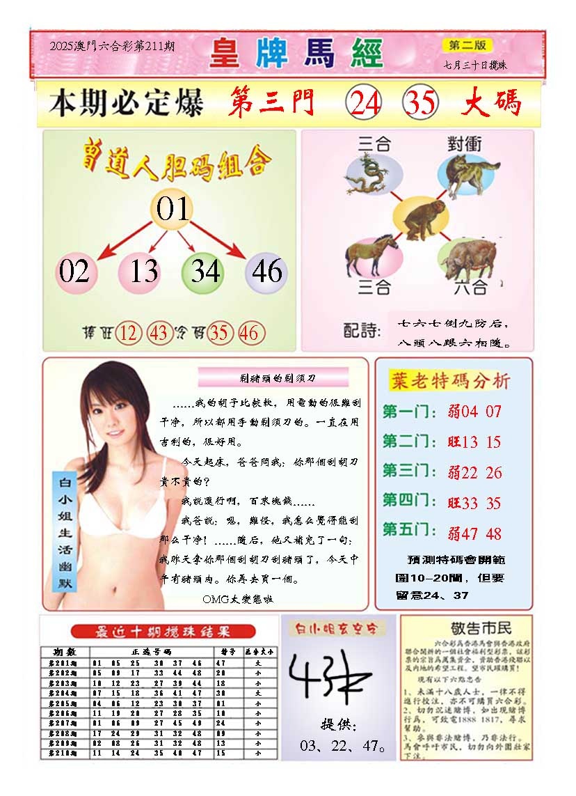 211期皇版马经B[图]