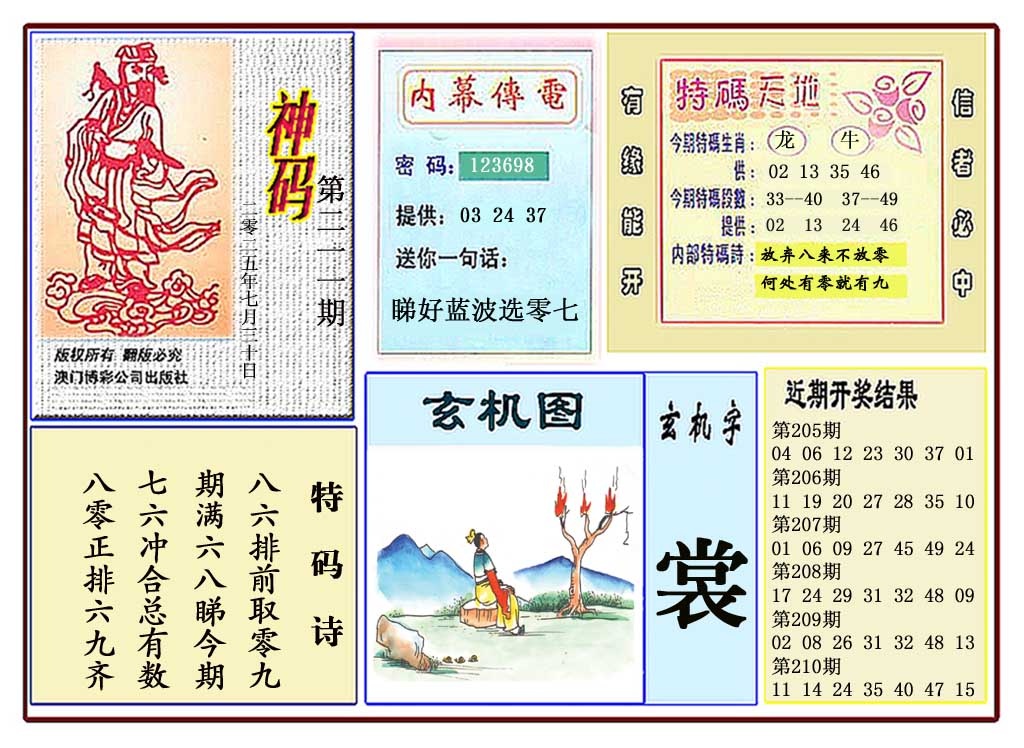 211期黄大仙神码[图]