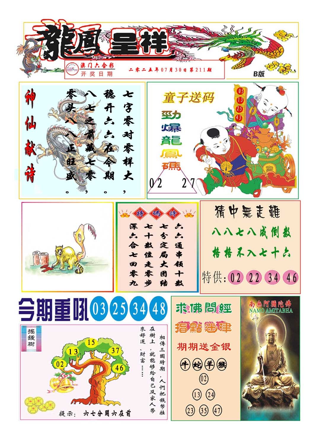 211期龙凤呈祥B[图]