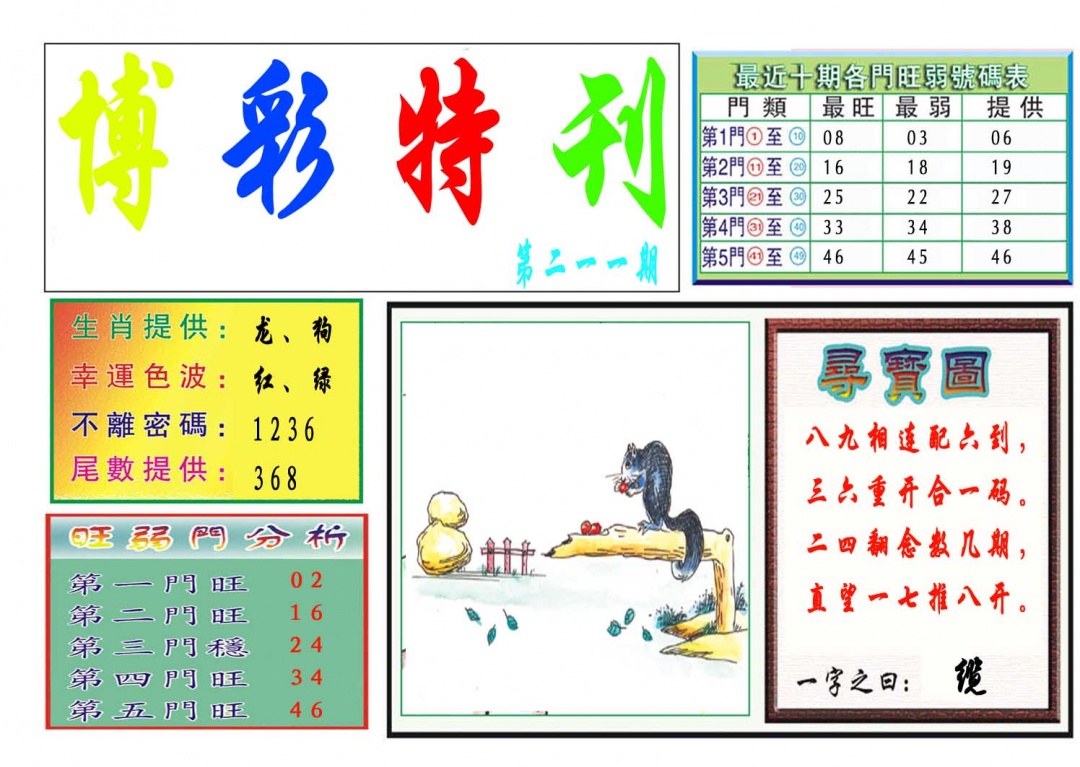 211期博彩特刊[图]