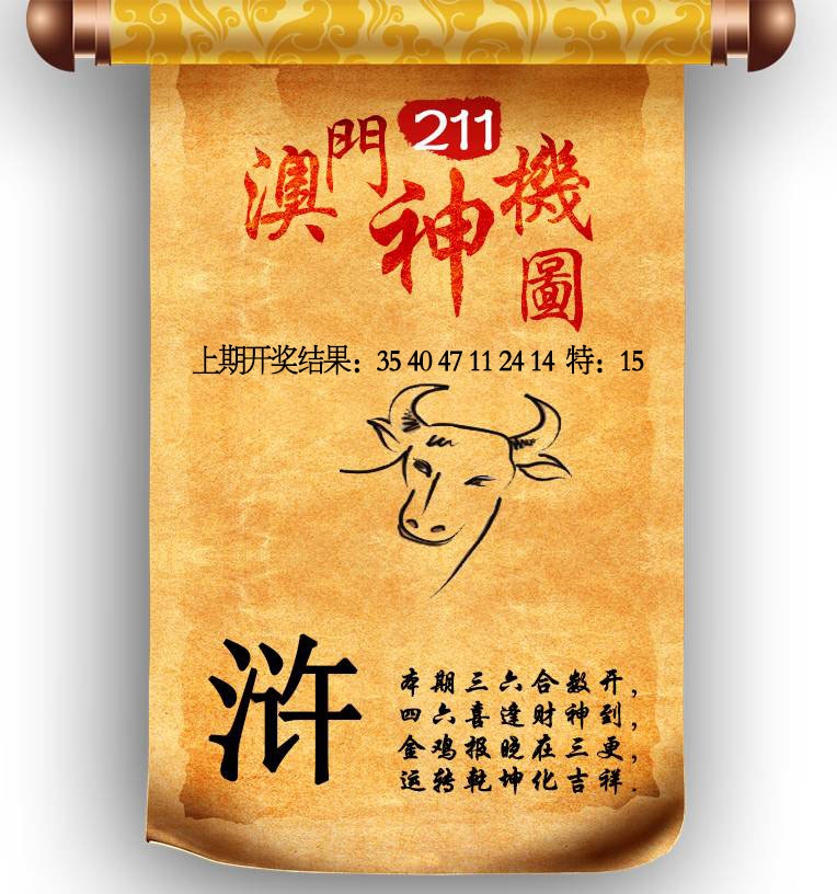 211期澳门神机图[图]