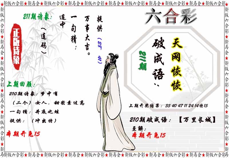 211期诗象破成语[图]