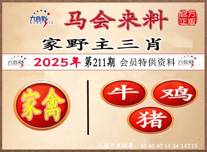 211期澳门来料[图]