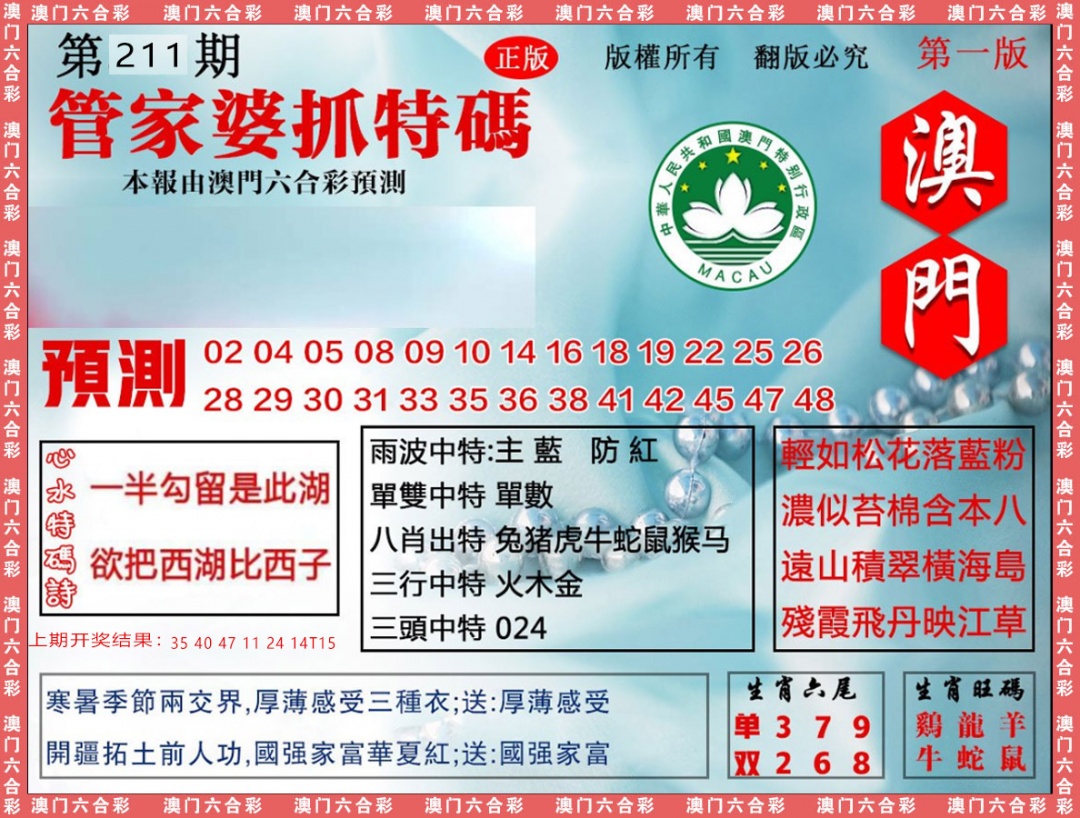 211期管家婆抓特[图]