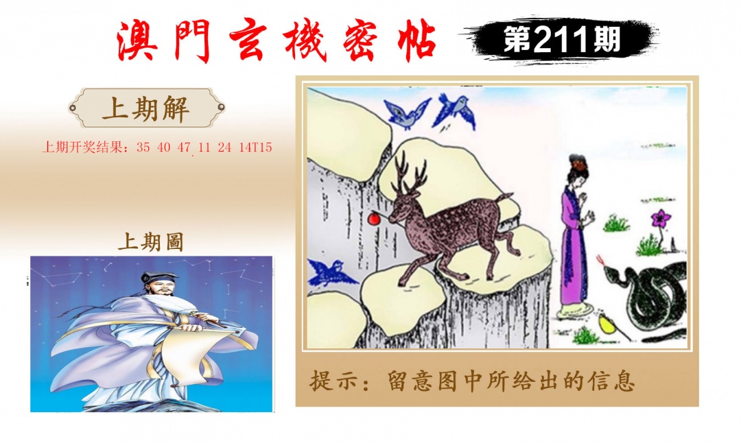 211期玄机密帖[图]