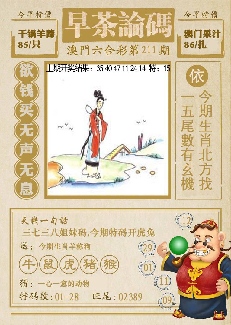 211期早茶论码[图]
