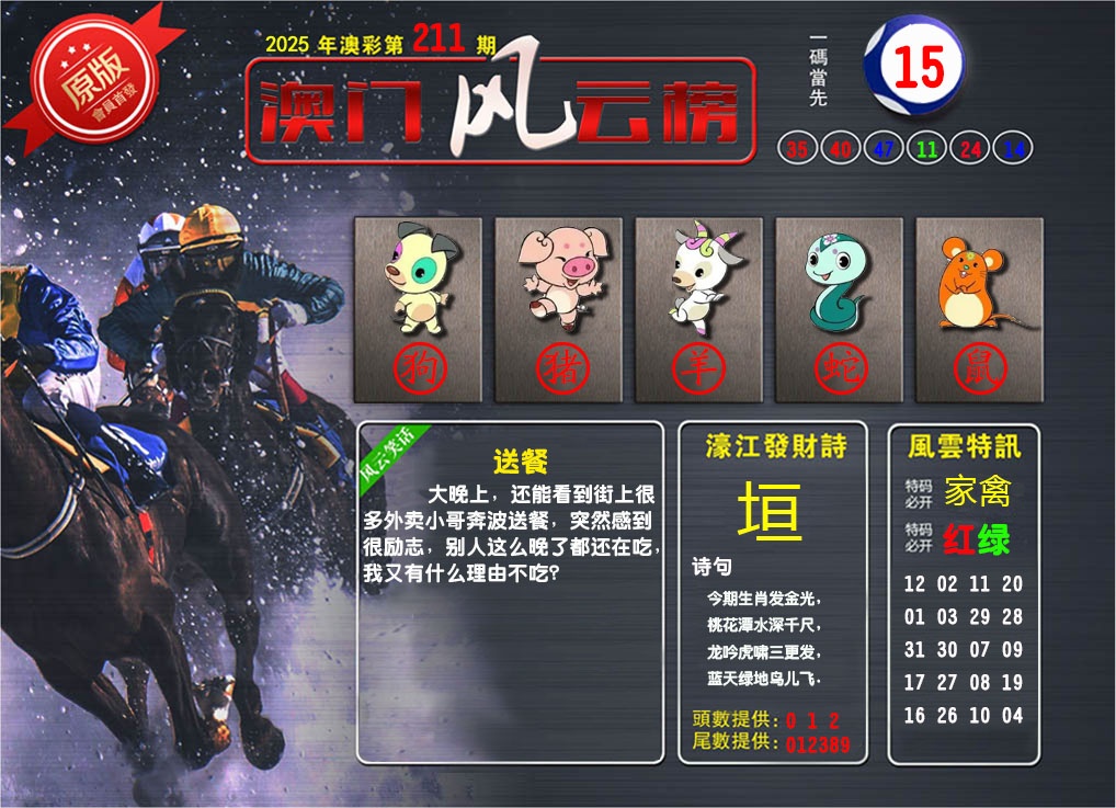 211期澳门风云榜[图]