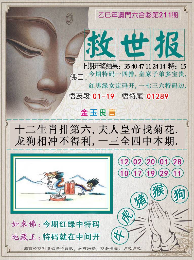 211期救世报[图]