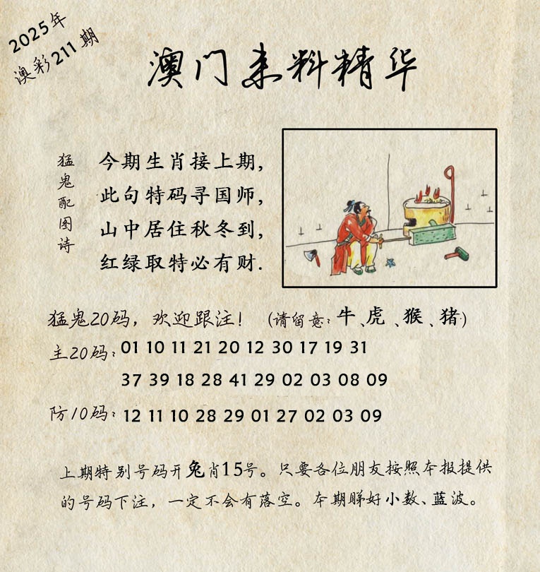 211期澳门来料精华[图]