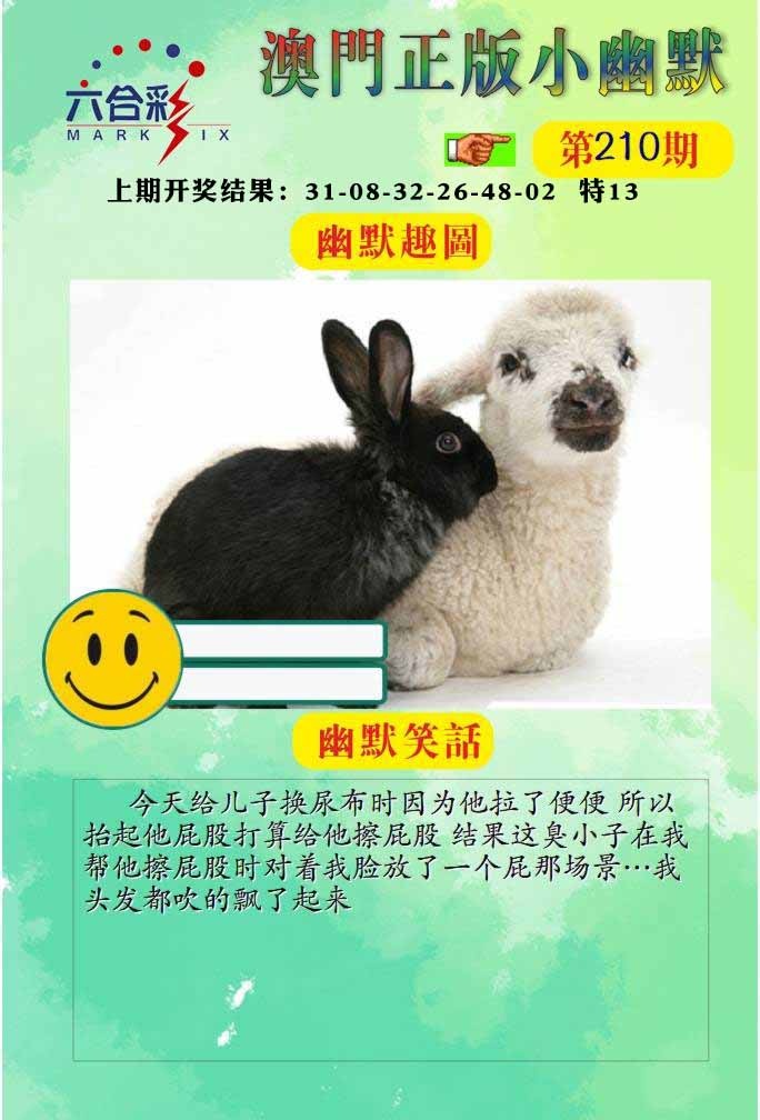 210期正版小幽默[图]