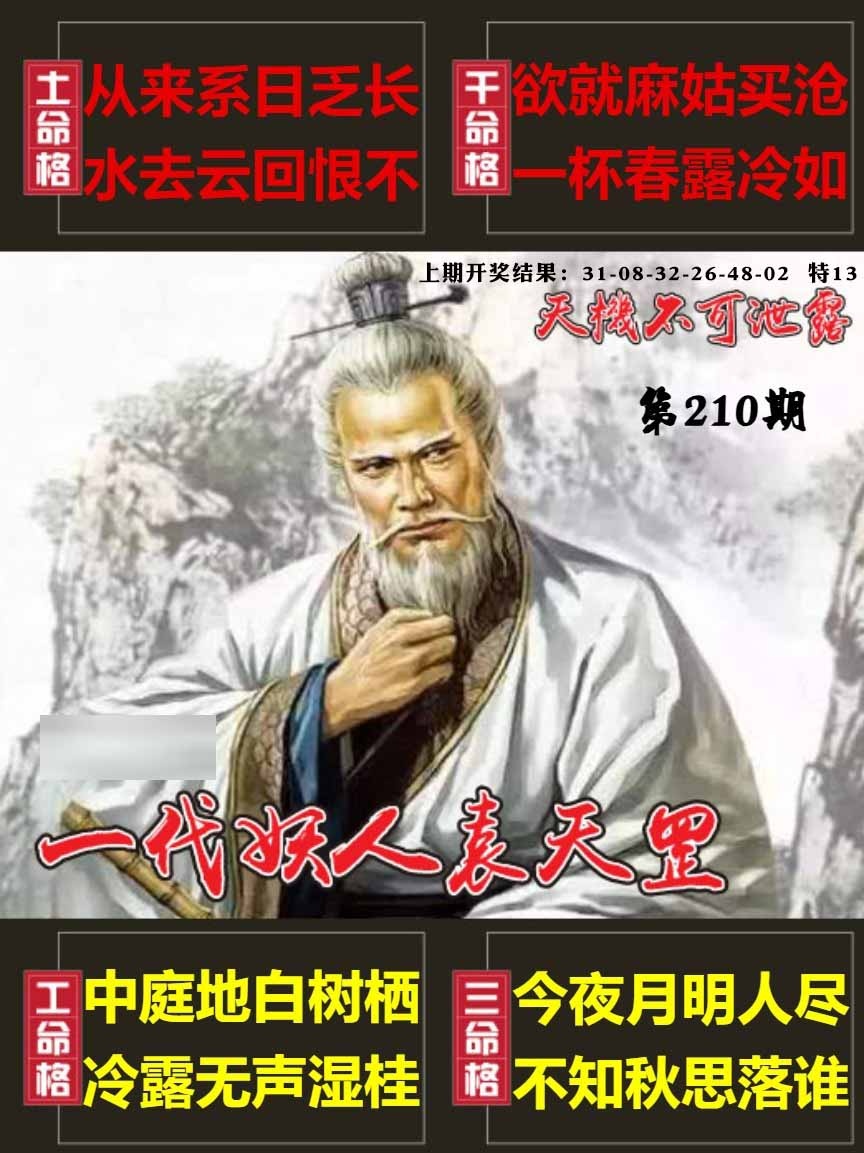 210期天机不可泄露[图]
