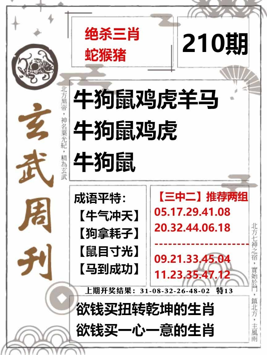 210期玄武周刊[图]