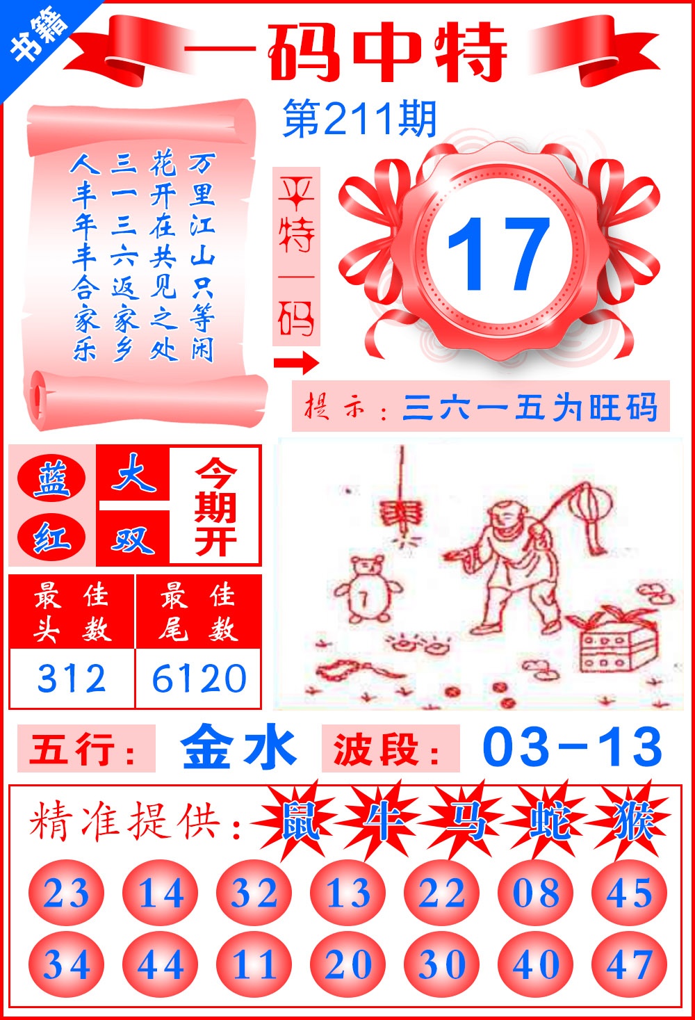 211期澳门黄金金龙[图]