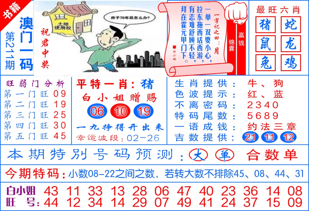 211期澳门飞龙宝典[图]