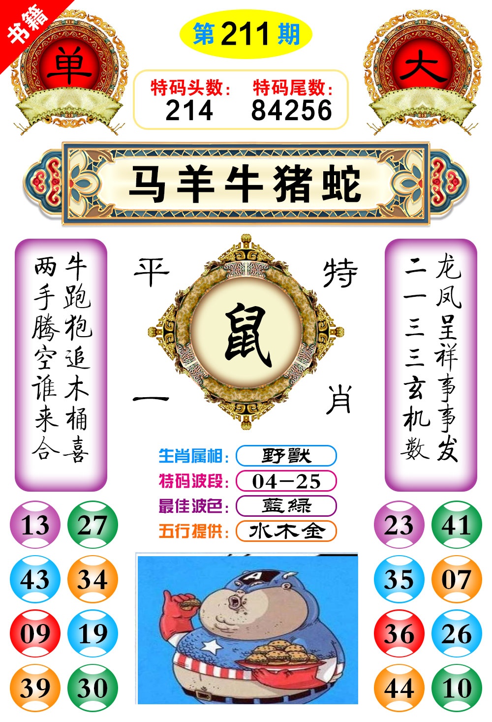 211期澳门凤凰阁[图]