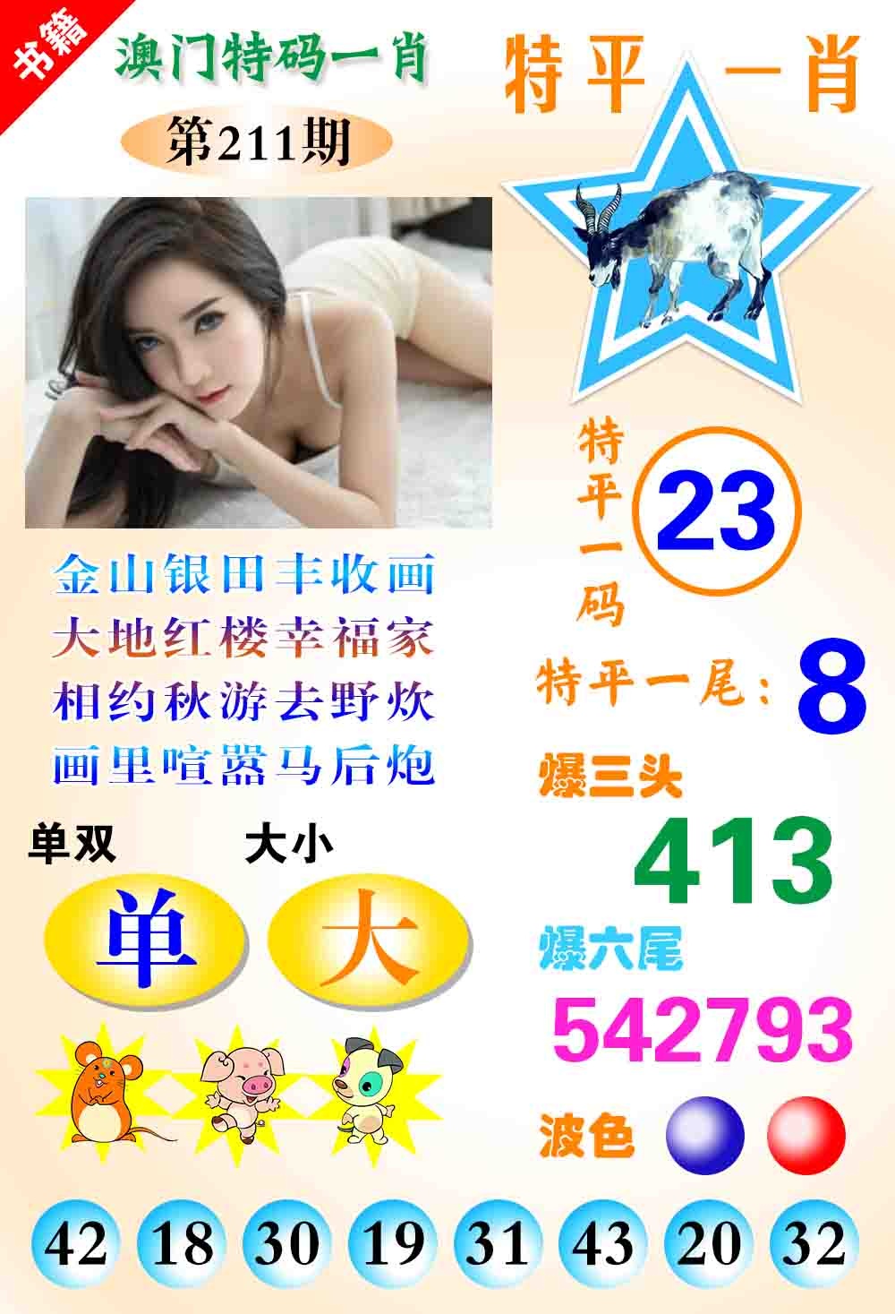 211期澳门特码一肖[图]