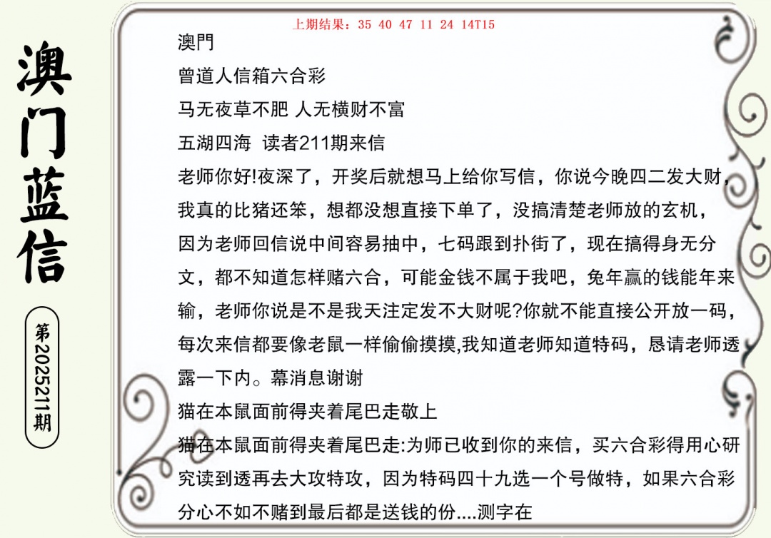 211期澳门蓝信A[图]