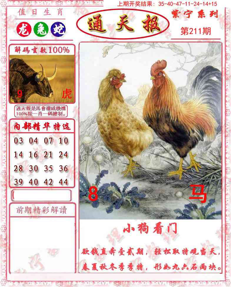 211期救通报[图]