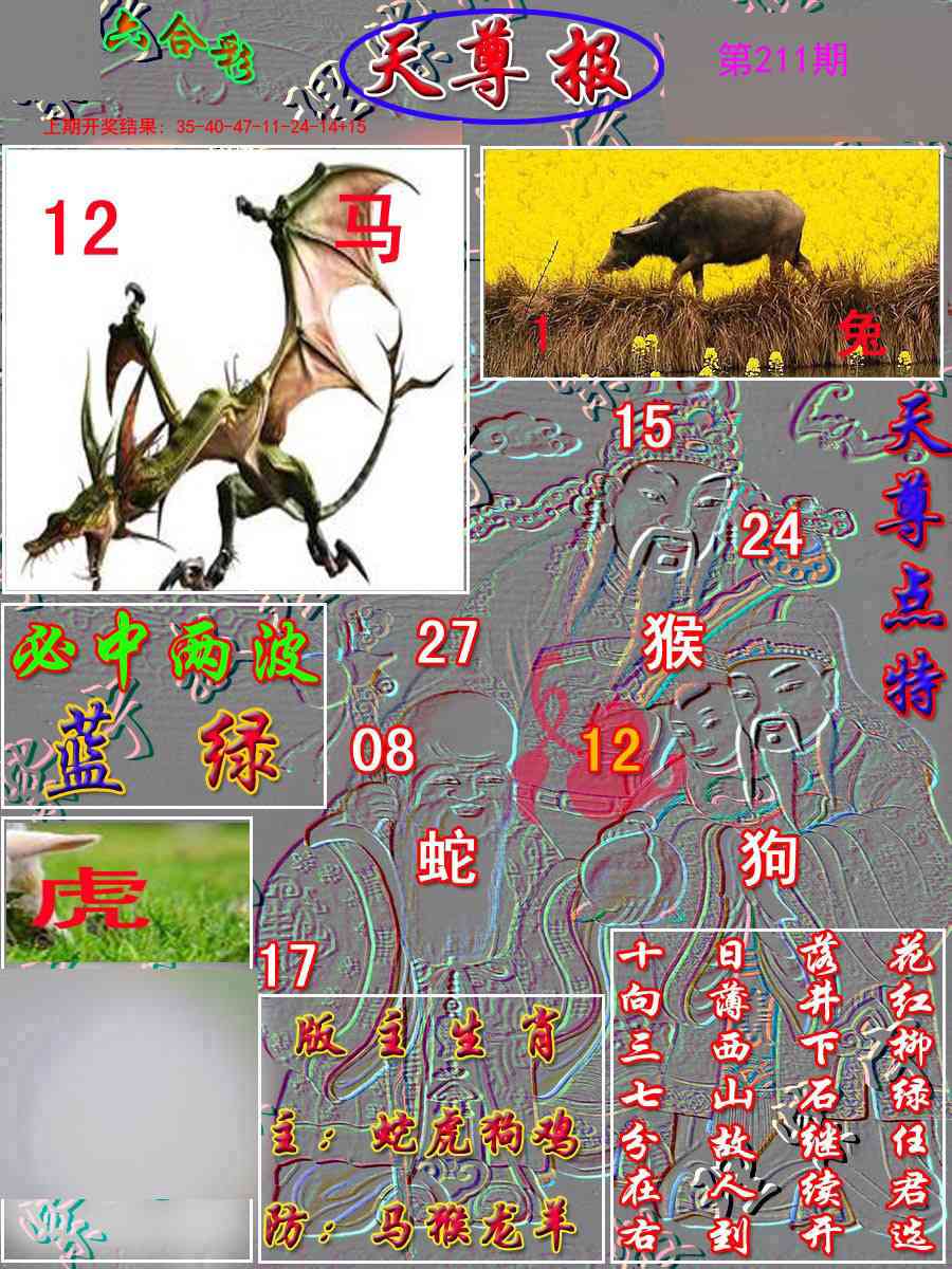 211期天尊报[图]