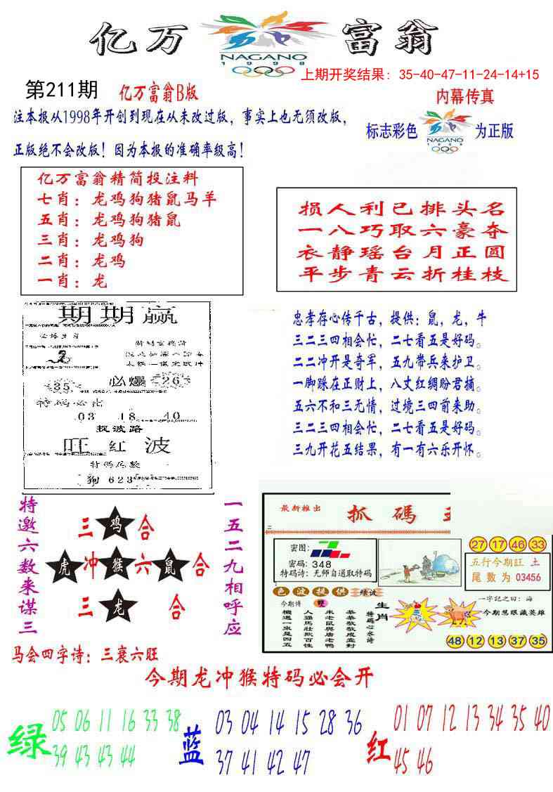 211期亿万富翁B[图]