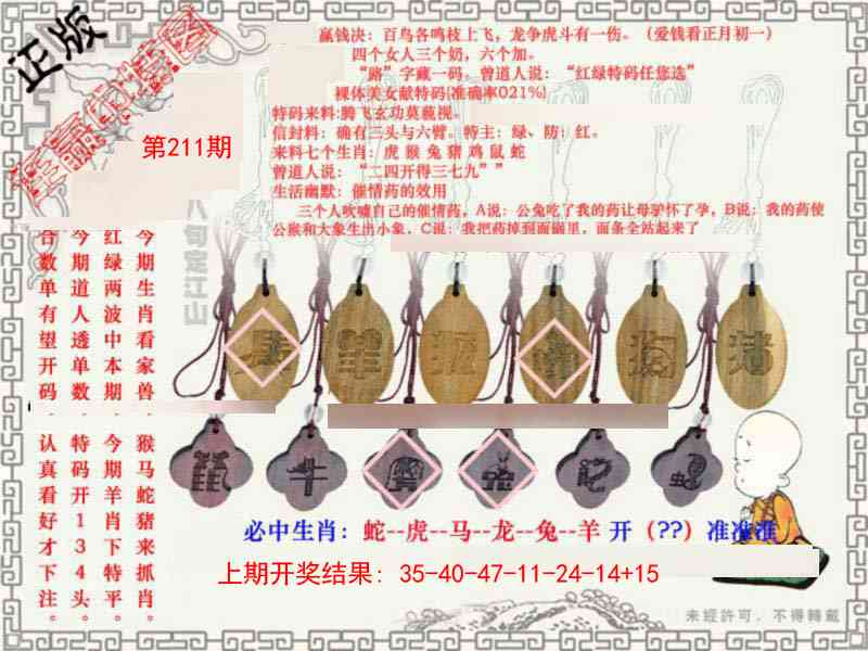 211期图库★连赢中特图[图]
