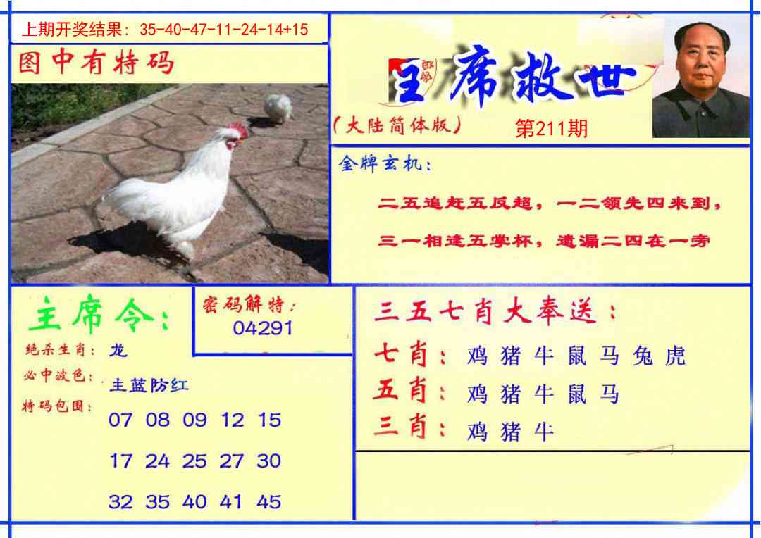 211期主席救世报[图]