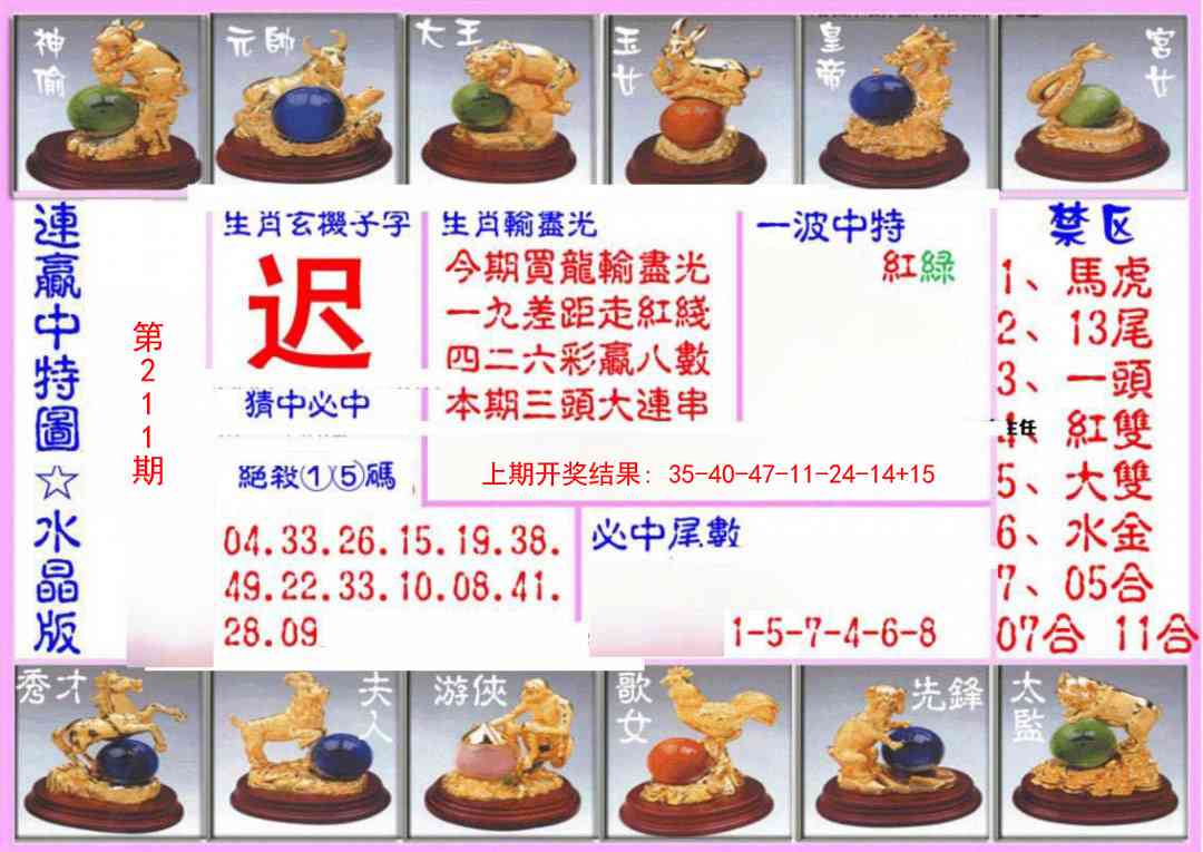 211期连赢中特图（水晶版）[图]