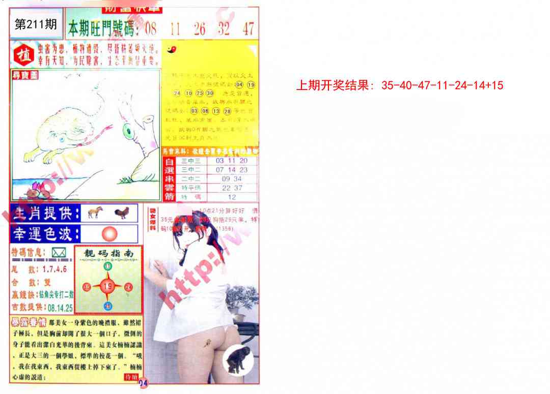 211期财富快车[图]