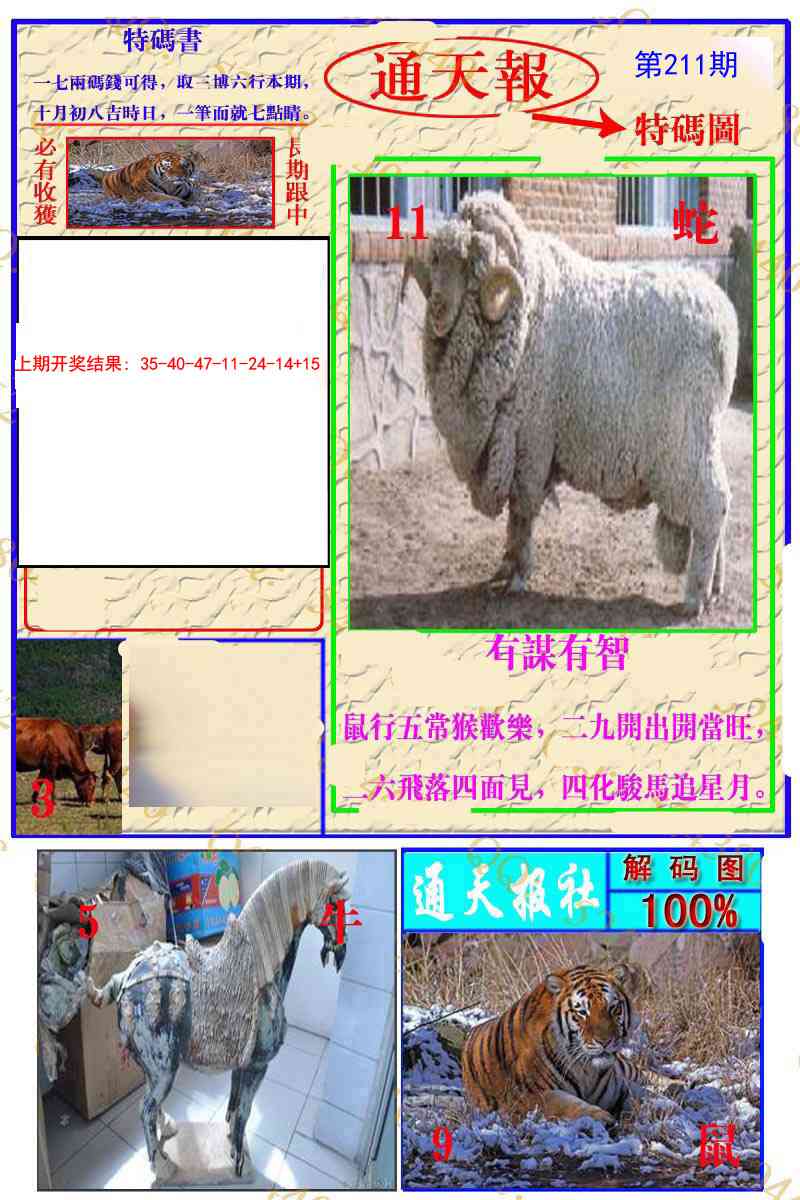 211期通天特解图[图]