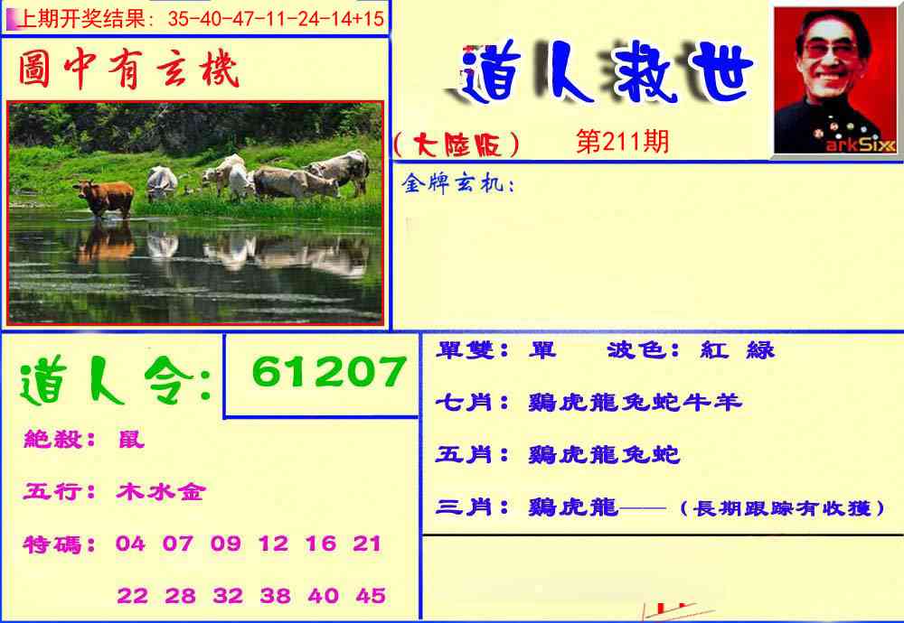 211期道人救生报[图]