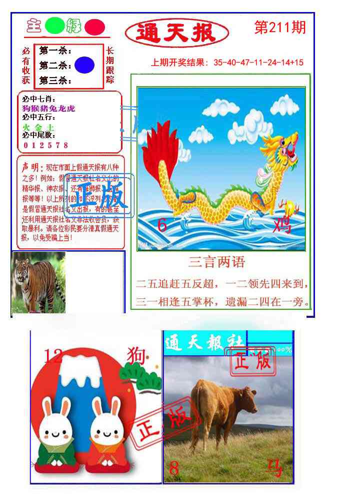 211期通天杀波图1[图]